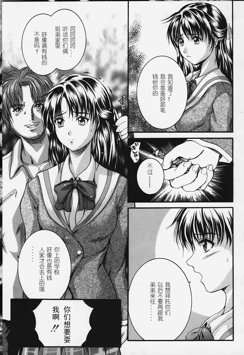 [Izumi Kyouta] KAREN [Chinese] [神猫汉化] page 120 full