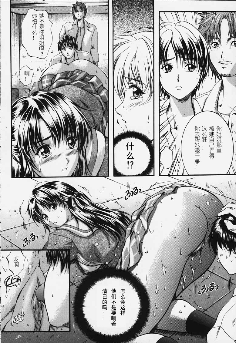 [Izumi Kyouta] KAREN [Chinese] [神猫汉化] page 127 full