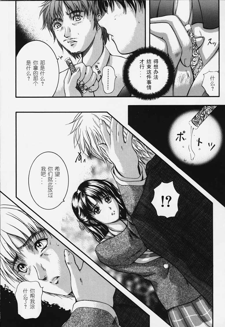 [Izumi Kyouta] KAREN [Chinese] [神猫汉化] page 152 full