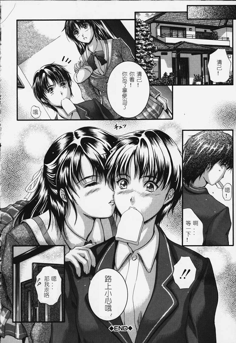 [Izumi Kyouta] KAREN [Chinese] [神猫汉化] page 155 full