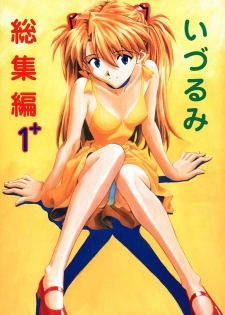 (C55) [Nakayohi (Izurumi)] Izurumi Soushuuhen 1+ (Neon Genesis Evangelion)