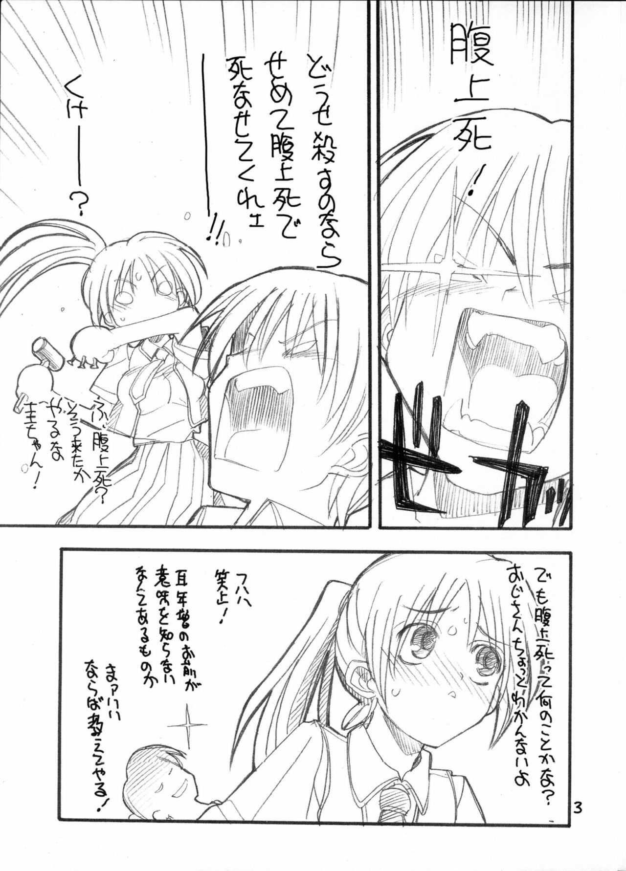 (C67) [Akai Marlboro (Aka Marl)] Toppatsu Tekitou Copybon Higurashi Watanagashi Happy End e no Kousatsu (Higurashi no Naku Koro ni) page 3 full