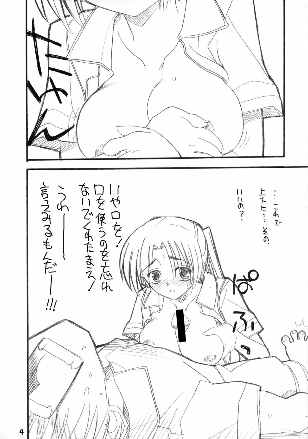 (C67) [Akai Marlboro (Aka Marl)] Toppatsu Tekitou Copybon Higurashi Watanagashi Happy End e no Kousatsu (Higurashi no Naku Koro ni) page 4 full