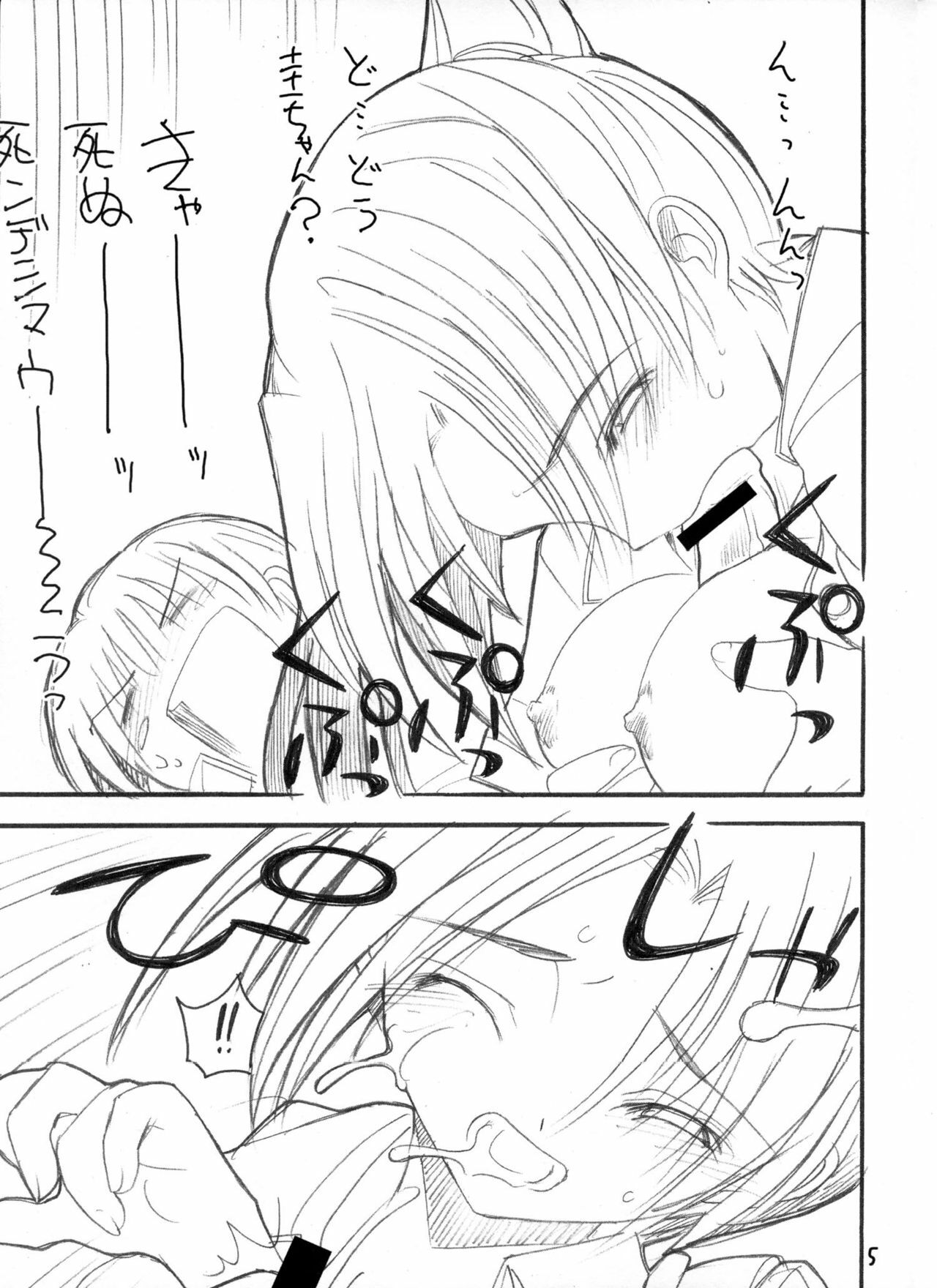 (C67) [Akai Marlboro (Aka Marl)] Toppatsu Tekitou Copybon Higurashi Watanagashi Happy End e no Kousatsu (Higurashi no Naku Koro ni) page 5 full