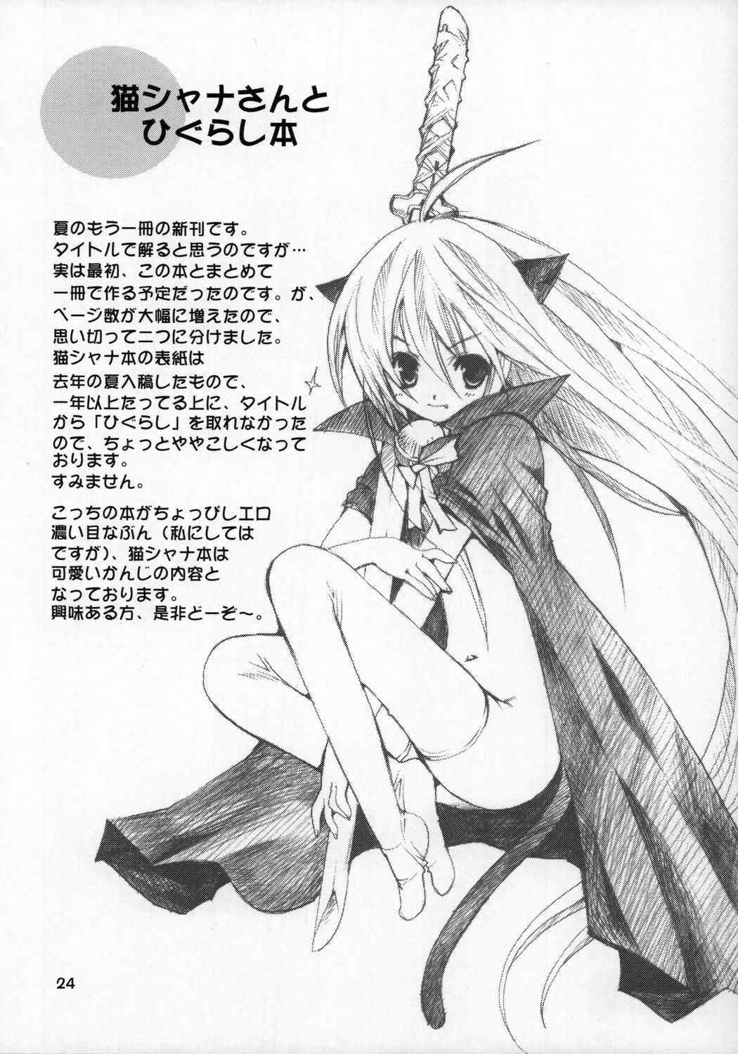 (C72)[Bakugeki Monkeys (Inugami Naoyuki)] Mion-san Ganbaru! (Higurashi no Naku Koro ni) page 23 full