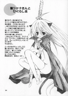 (C72)[Bakugeki Monkeys (Inugami Naoyuki)] Mion-san Ganbaru! (Higurashi no Naku Koro ni) - page 23