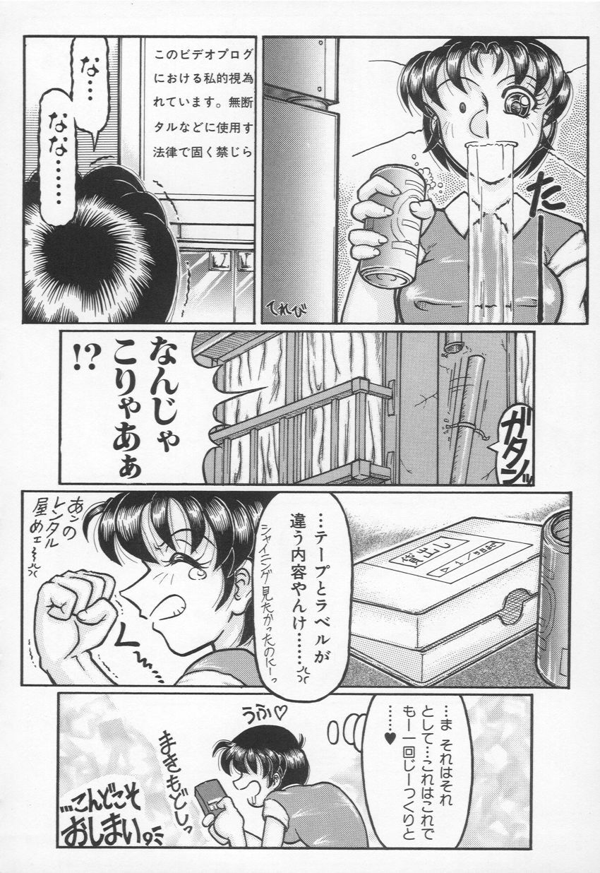 [Yamata no Worochi] Jii Izonshou page 103 full