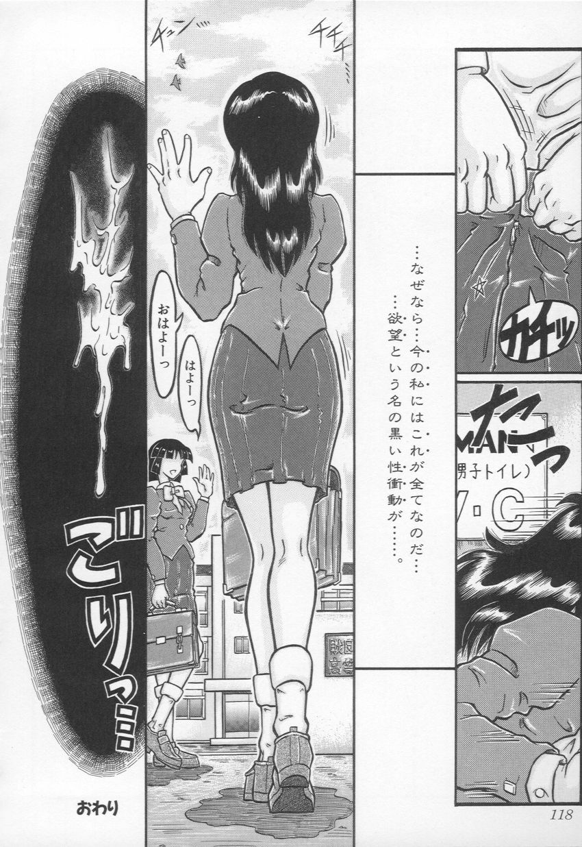 [Yamata no Worochi] Jii Izonshou page 119 full