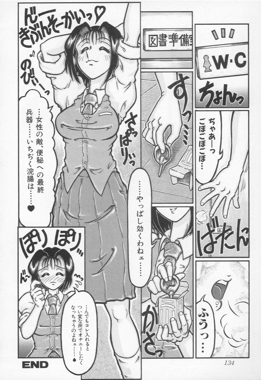 [Yamata no Worochi] Jii Izonshou page 136 full