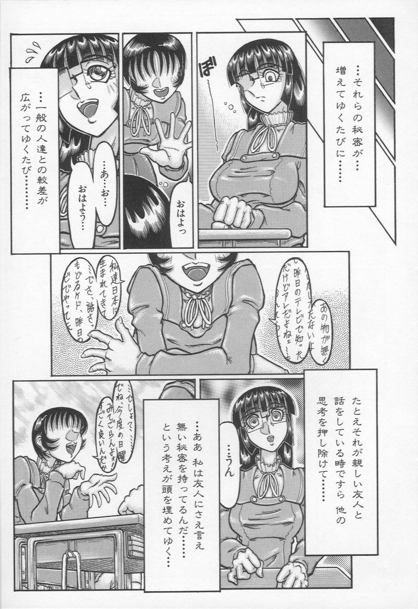 [Yamata no Worochi] Jii Izonshou page 16 full