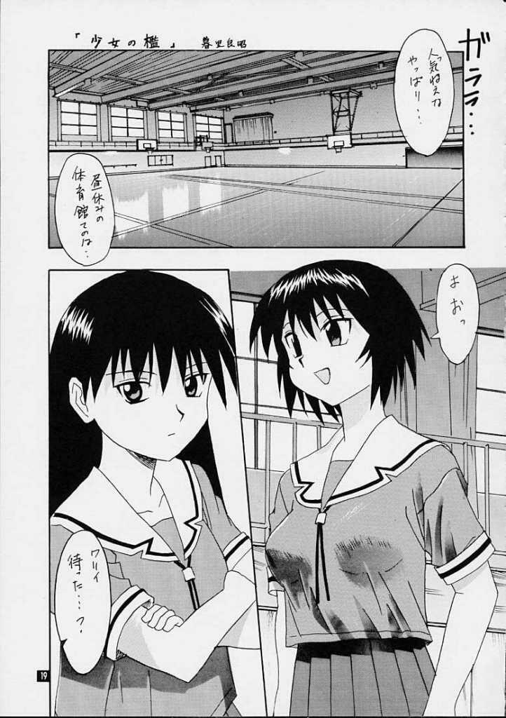 (C60) [86 SAVER (Kuresato Yoshiaki, Hayashi Mario)] Fuwamoko (Azumanga Daioh) page 17 full