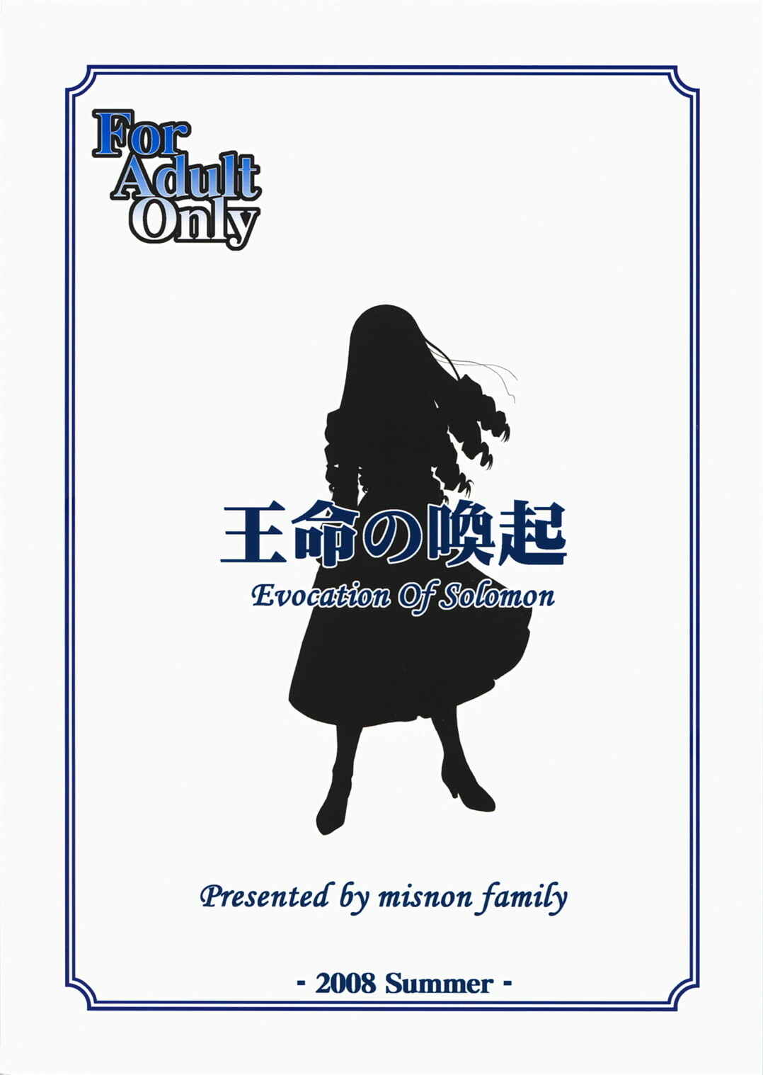 (C74) [Oretachi Misnon Ikka (Misnon the Great)] Oumei no Kanki -Evocation of Solomon- (Rental Magica) page 26 full