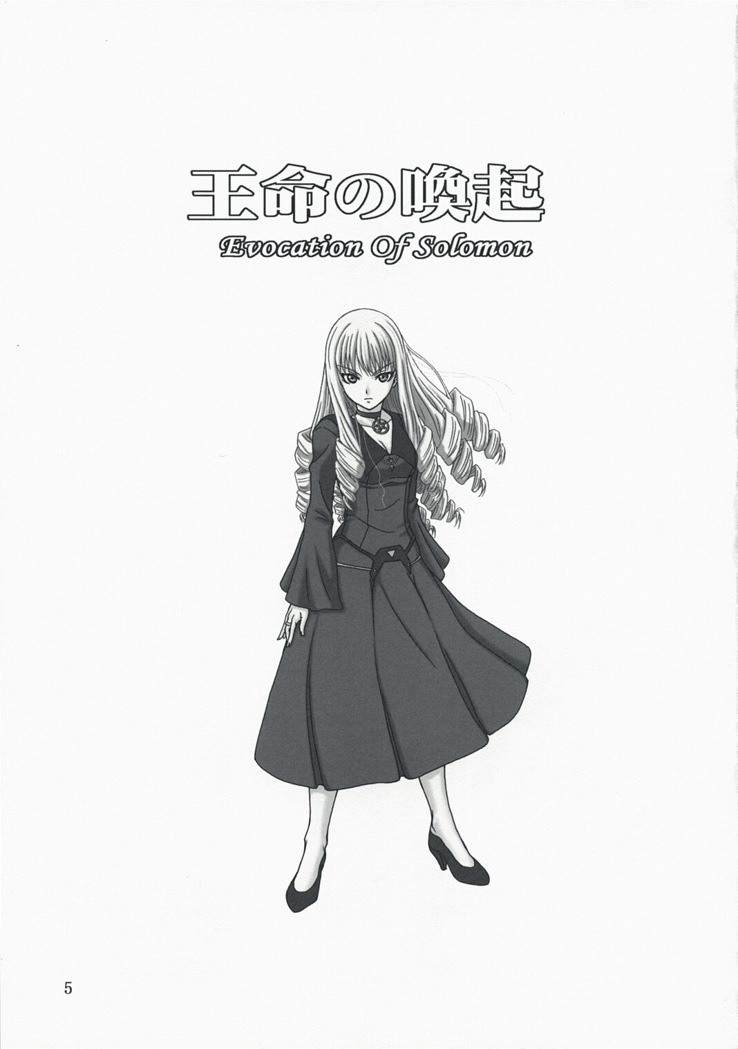 (C74) [Oretachi Misnon Ikka (Misnon the Great)] Oumei no Kanki -Evocation of Solomon- (Rental Magica) page 4 full