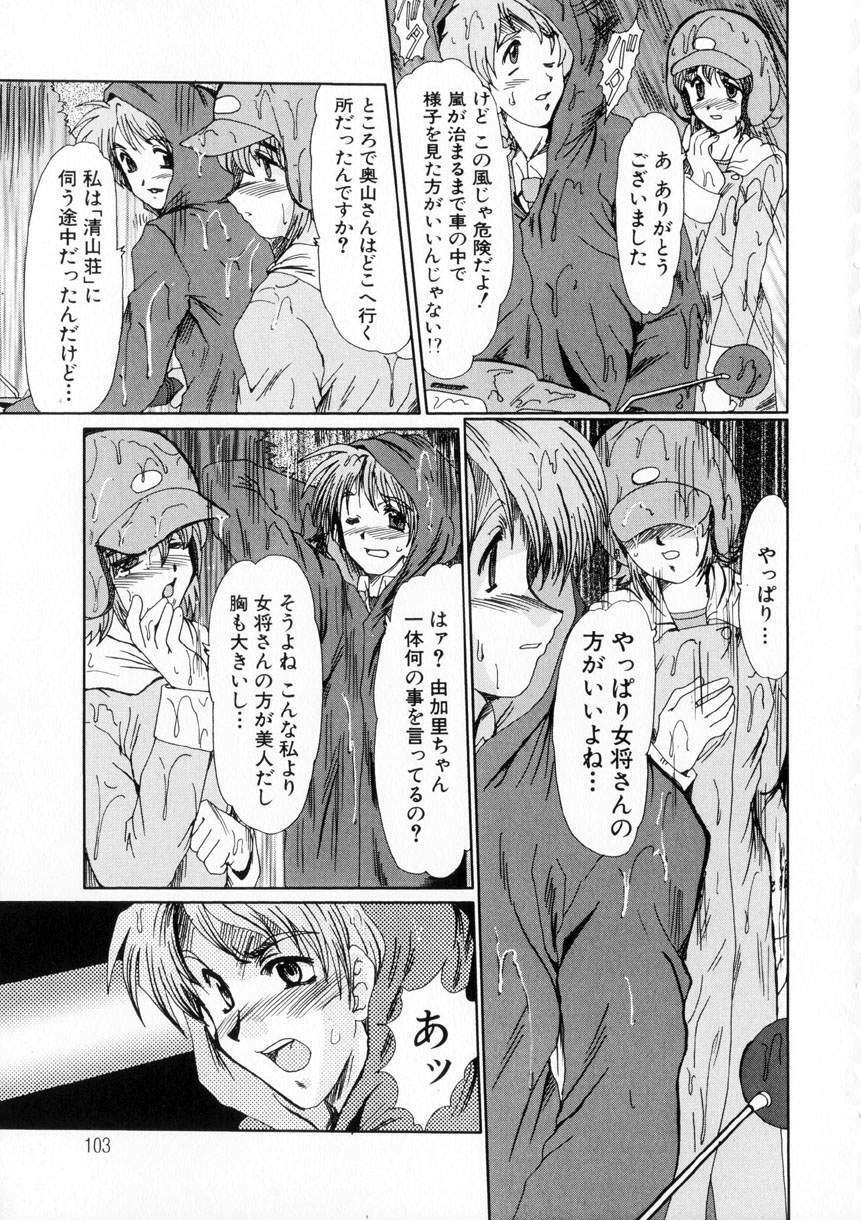 [Fukada Takushi] Niji no Kizuna page 104 full