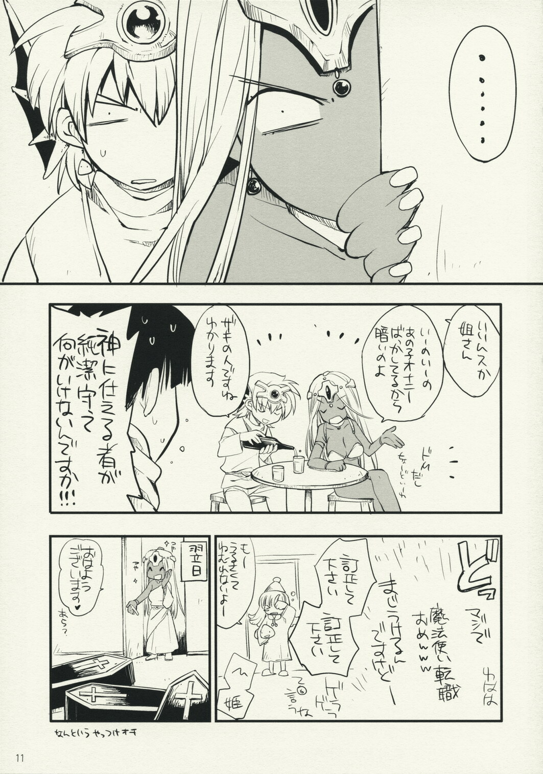(C74) [ARESTICA, D.N.A.Lab. (Ariko Youichi, Miyasu Risa)] FunkyGlamorous (Dragon Quest IV) page 10 full