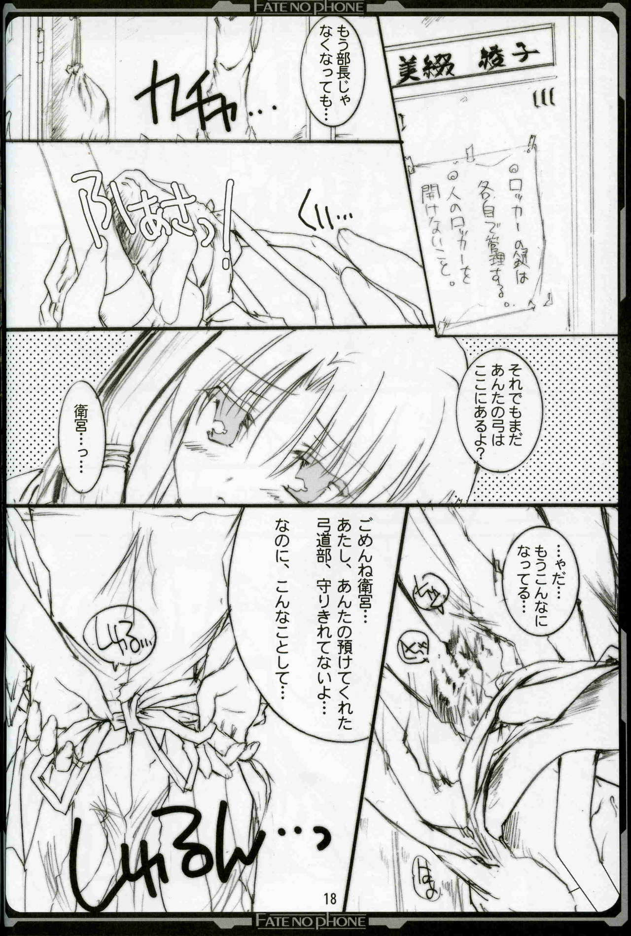 (C67) [Aruku Denpatou no Kai (Kimura Mio)] Fate/no phone (Fate/stay night) page 17 full