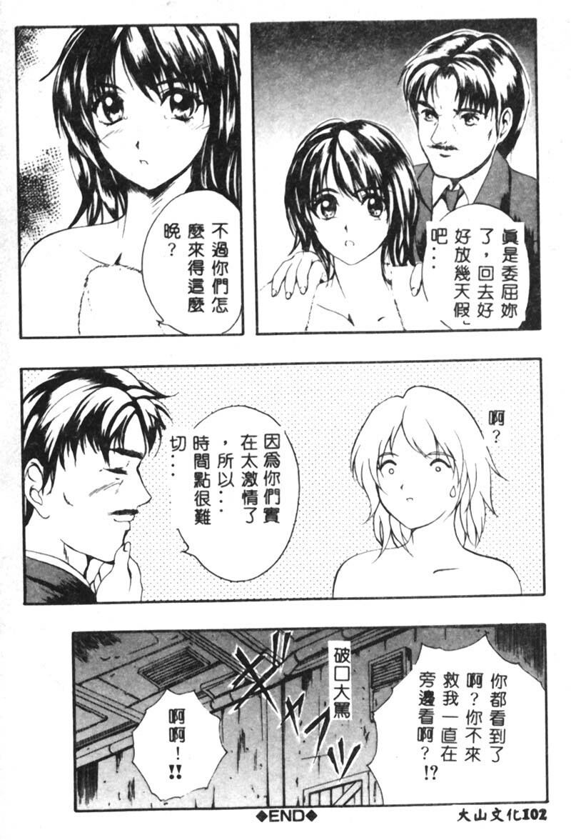 [Izumi Kyouta] B-HARD [Chinese] page 103 full
