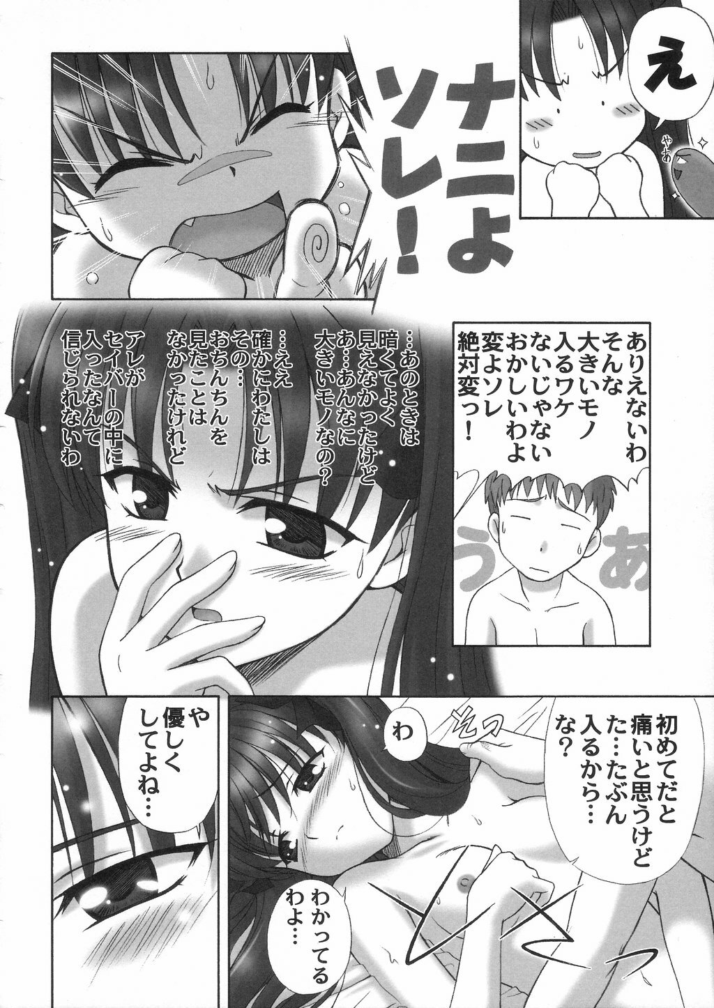 (C66) [STUDIO RUNAWAY WOLF (Nakajima Akihiko)] Fahrenheit 99 (Fate/stay night) page 21 full
