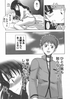 (C66) [STUDIO RUNAWAY WOLF (Nakajima Akihiko)] Fahrenheit 99 (Fate/stay night) - page 12