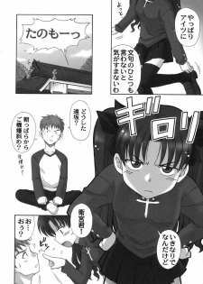 (C66) [STUDIO RUNAWAY WOLF (Nakajima Akihiko)] Fahrenheit 99 (Fate/stay night) - page 13