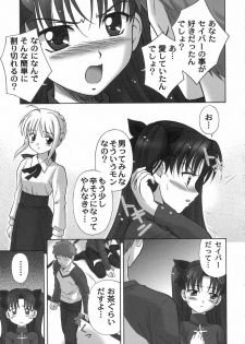 (C66) [STUDIO RUNAWAY WOLF (Nakajima Akihiko)] Fahrenheit 99 (Fate/stay night) - page 14