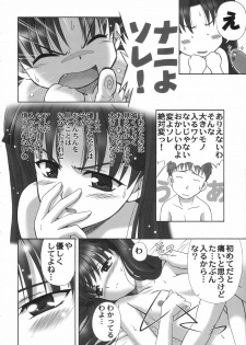 (C66) [STUDIO RUNAWAY WOLF (Nakajima Akihiko)] Fahrenheit 99 (Fate/stay night) - page 21