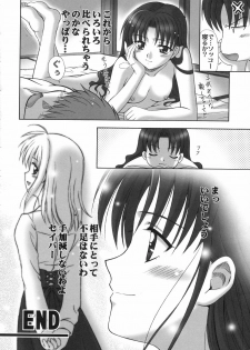 (C66) [STUDIO RUNAWAY WOLF (Nakajima Akihiko)] Fahrenheit 99 (Fate/stay night) - page 27