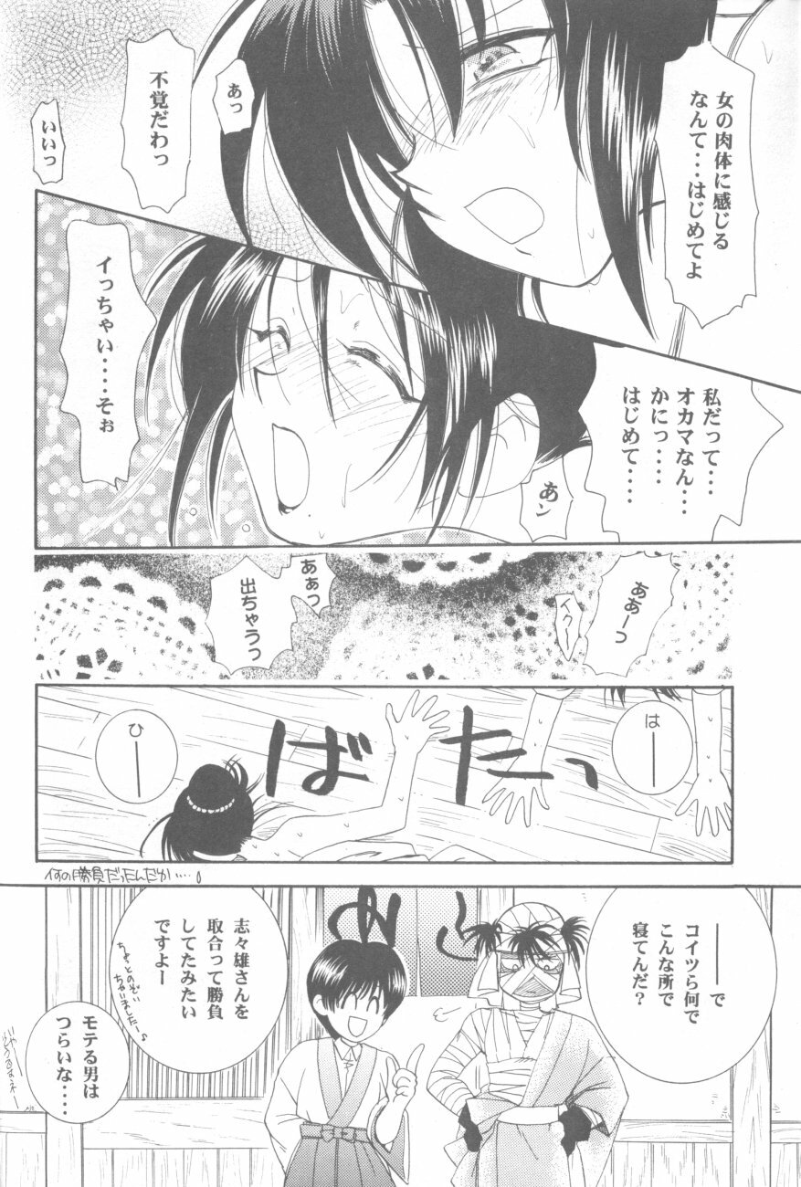 (Eternal Kanon 1) [Yamaguchirou (Yamaguchi Shinji)] Kinki II ～TABOO II～ (Rurouni Kenshin) page 118 full