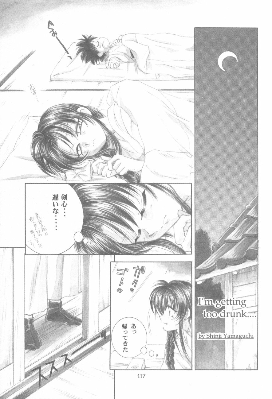 (Eternal Kanon 1) [Yamaguchirou (Yamaguchi Shinji)] Kinki II ～TABOO II～ (Rurouni Kenshin) page 119 full