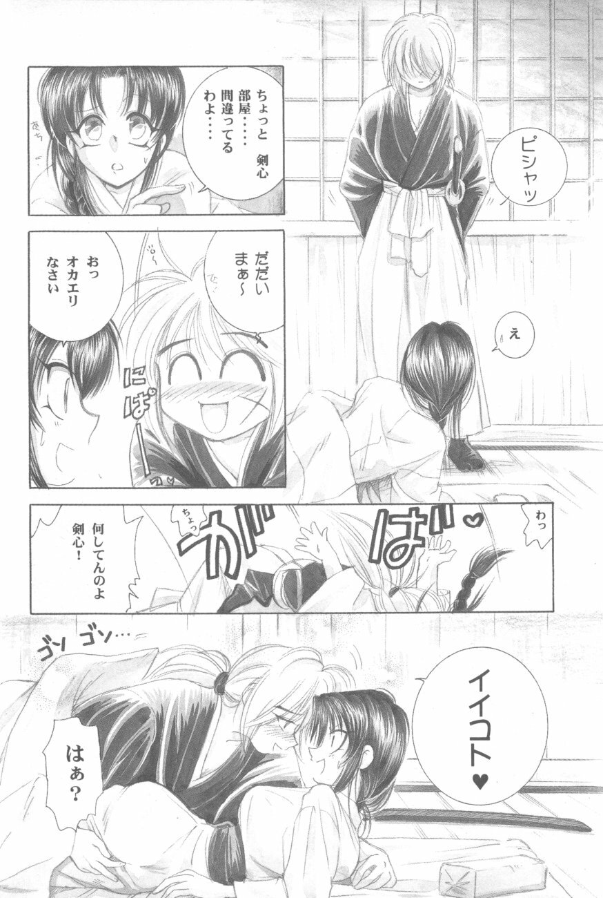 (Eternal Kanon 1) [Yamaguchirou (Yamaguchi Shinji)] Kinki II ～TABOO II～ (Rurouni Kenshin) page 120 full