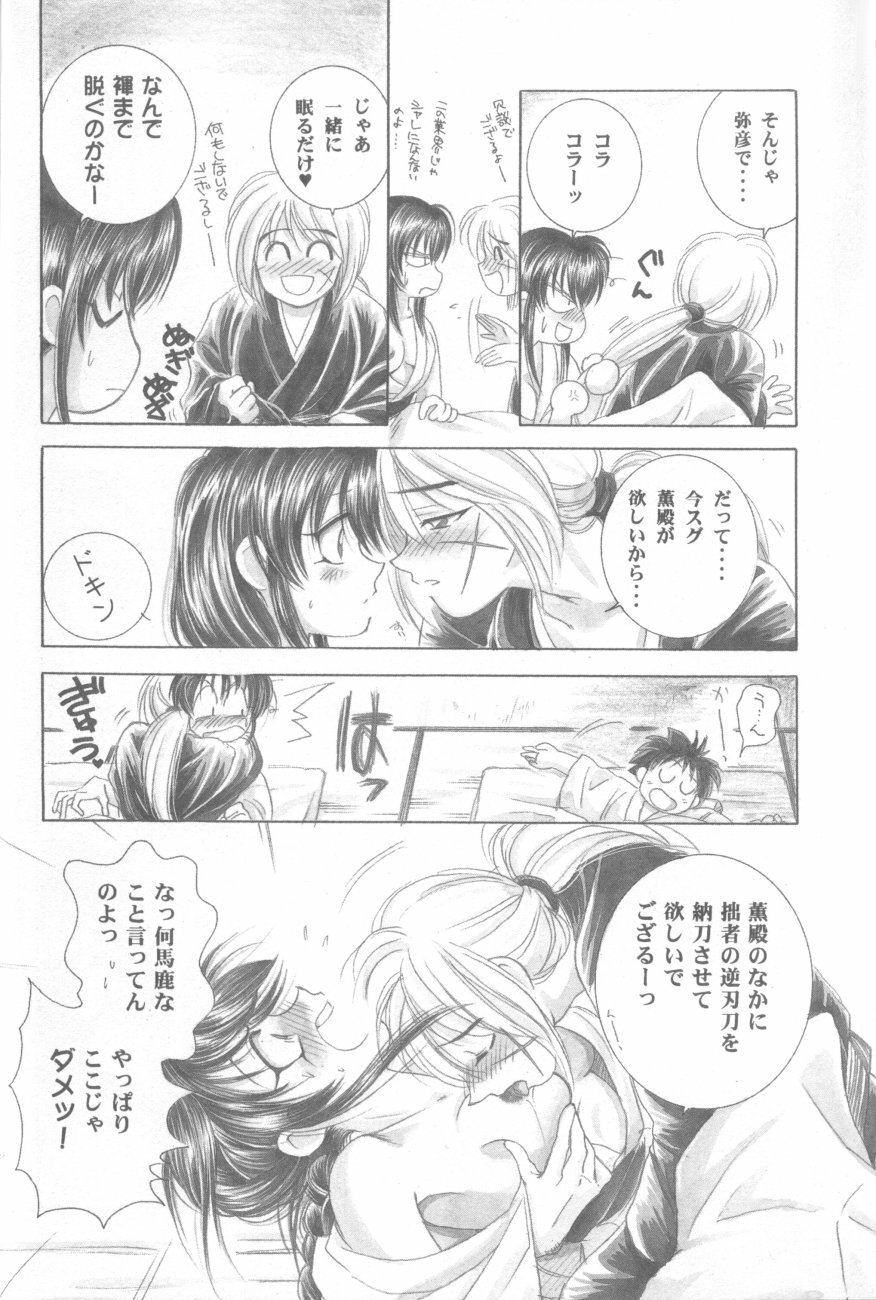(Eternal Kanon 1) [Yamaguchirou (Yamaguchi Shinji)] Kinki II ～TABOO II～ (Rurouni Kenshin) page 122 full
