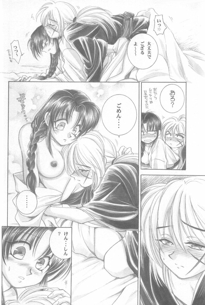 (Eternal Kanon 1) [Yamaguchirou (Yamaguchi Shinji)] Kinki II ～TABOO II～ (Rurouni Kenshin) page 124 full