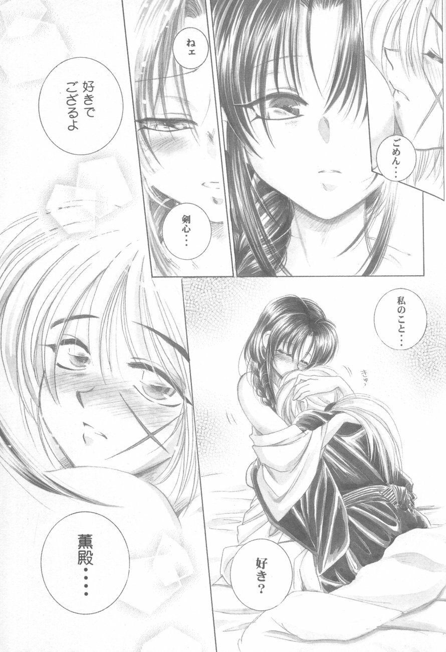 (Eternal Kanon 1) [Yamaguchirou (Yamaguchi Shinji)] Kinki II ～TABOO II～ (Rurouni Kenshin) page 125 full