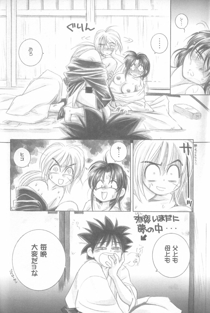 (Eternal Kanon 1) [Yamaguchirou (Yamaguchi Shinji)] Kinki II ～TABOO II～ (Rurouni Kenshin) page 130 full