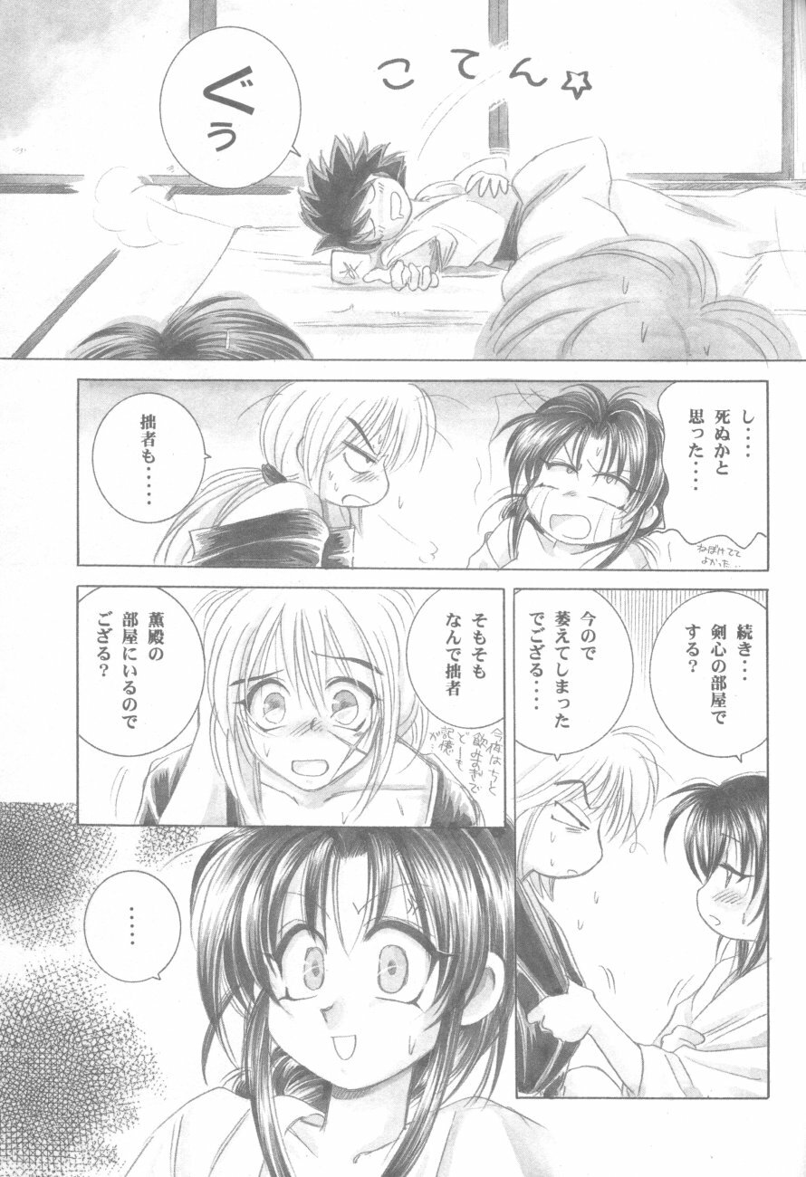 (Eternal Kanon 1) [Yamaguchirou (Yamaguchi Shinji)] Kinki II ～TABOO II～ (Rurouni Kenshin) page 131 full