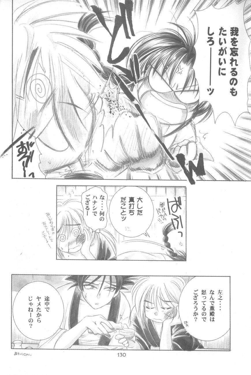 (Eternal Kanon 1) [Yamaguchirou (Yamaguchi Shinji)] Kinki II ～TABOO II～ (Rurouni Kenshin) page 132 full