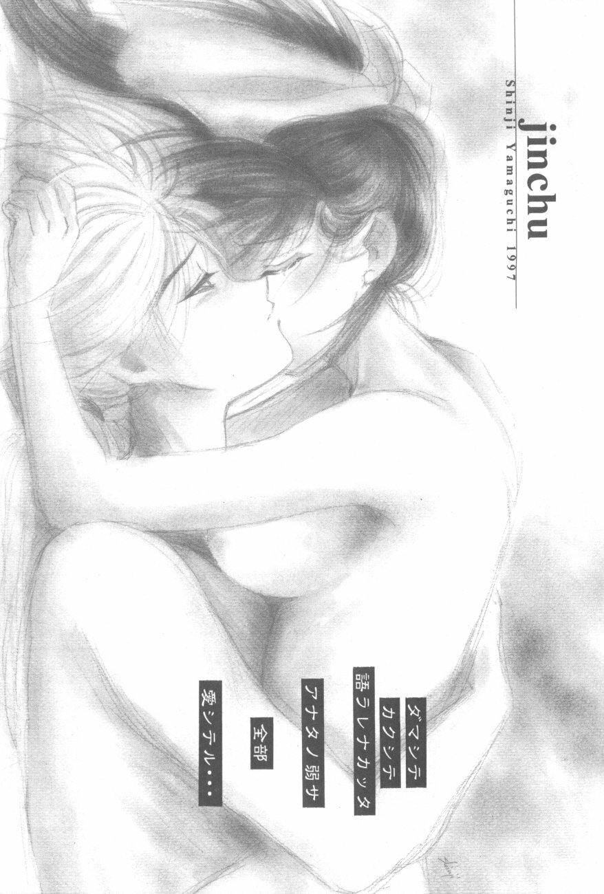 (Eternal Kanon 1) [Yamaguchirou (Yamaguchi Shinji)] Kinki II ～TABOO II～ (Rurouni Kenshin) page 134 full