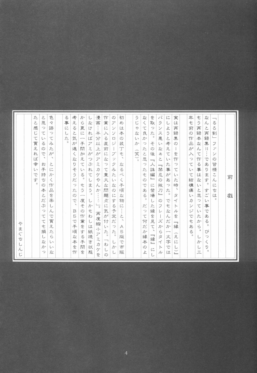 (Eternal Kanon 1) [Yamaguchirou (Yamaguchi Shinji)] Kinki II ～TABOO II～ (Rurouni Kenshin) page 4 full