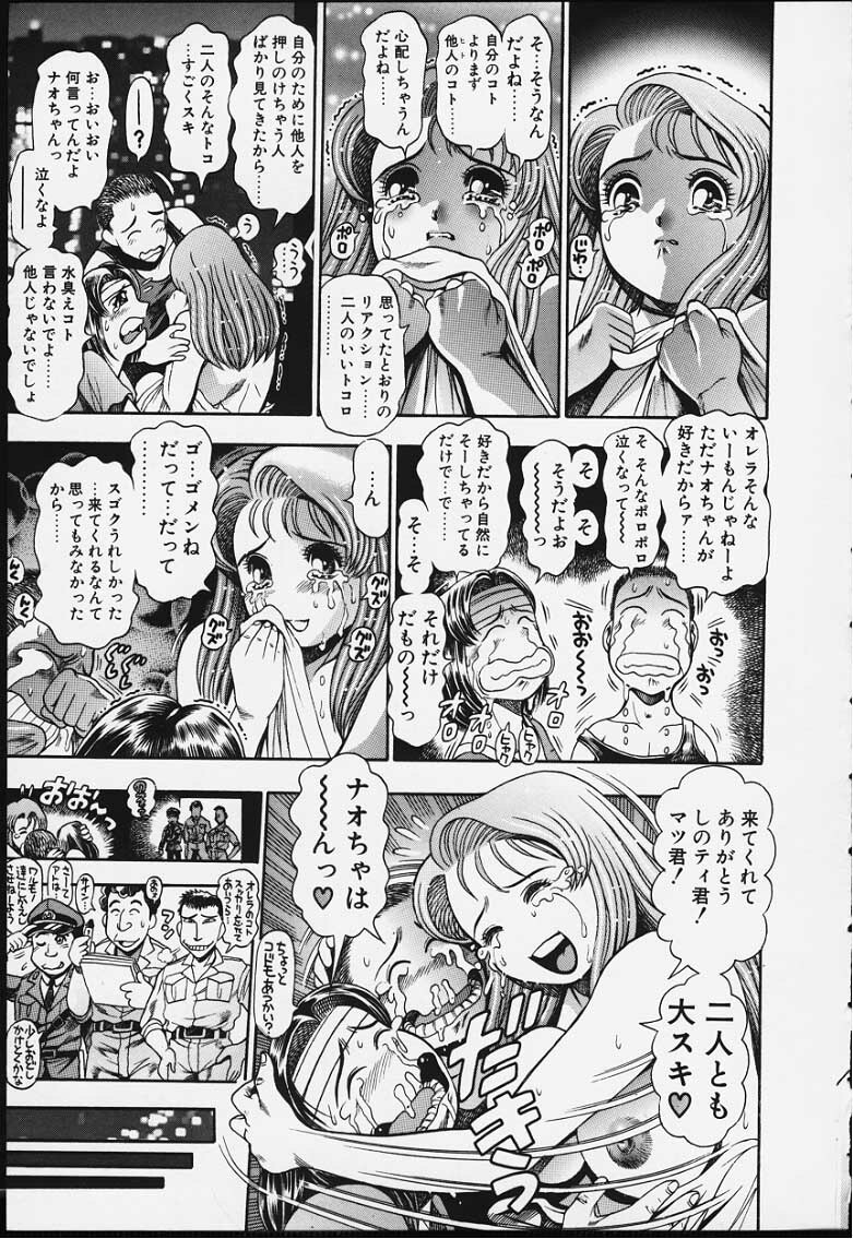 [Chataro] Nao-chan to Natsuyasumi page 174 full