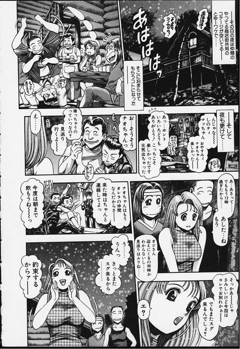 [Chataro] Nao-chan to Natsuyasumi page 175 full