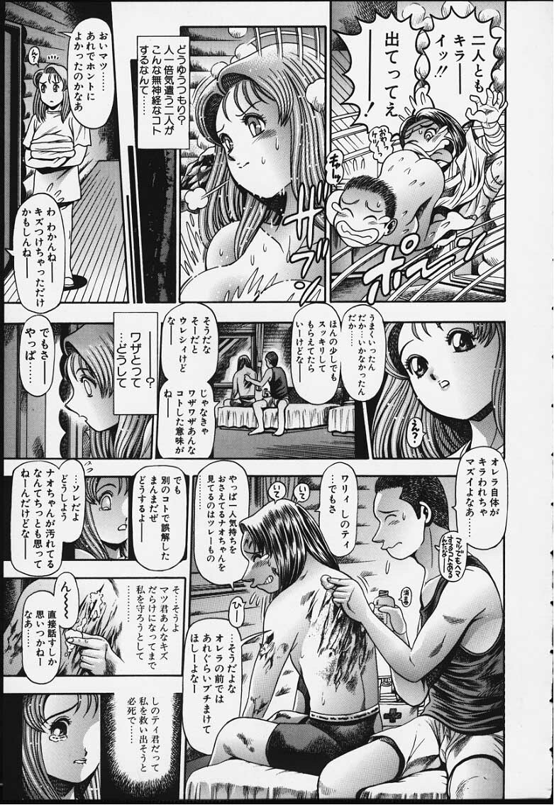 [Chataro] Nao-chan to Natsuyasumi page 182 full