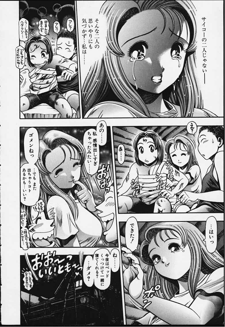 [Chataro] Nao-chan to Natsuyasumi page 183 full