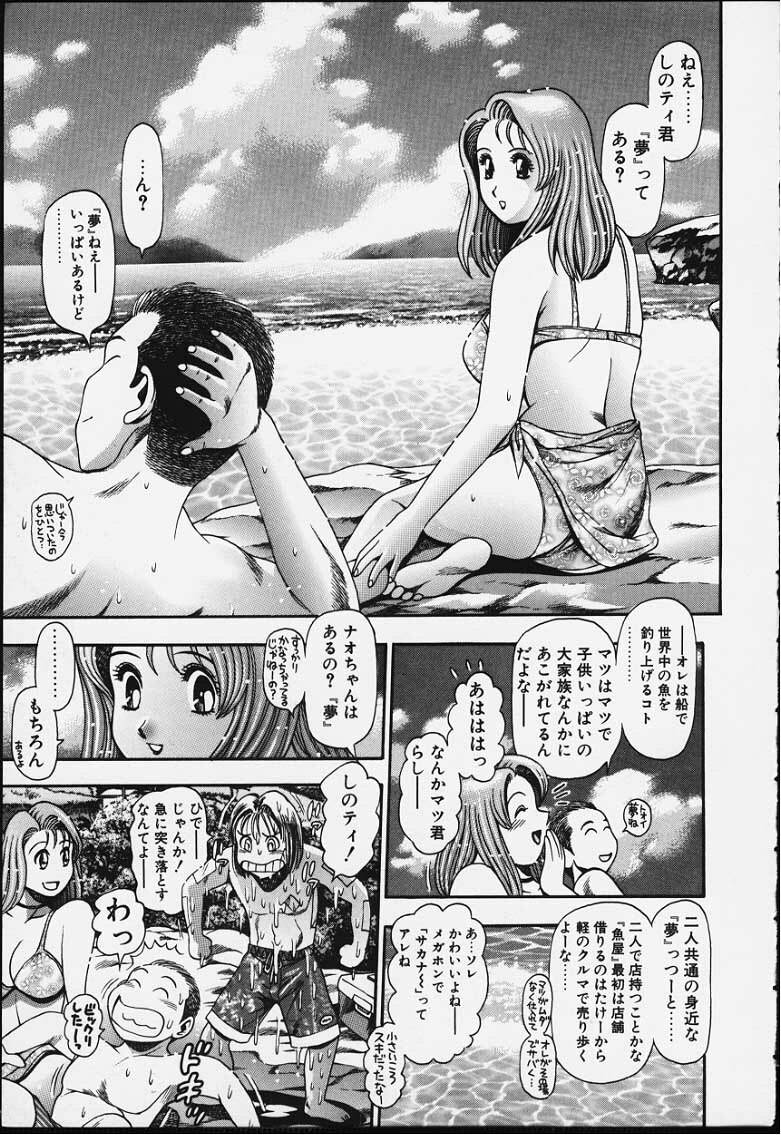 [Chataro] Nao-chan to Natsuyasumi page 184 full
