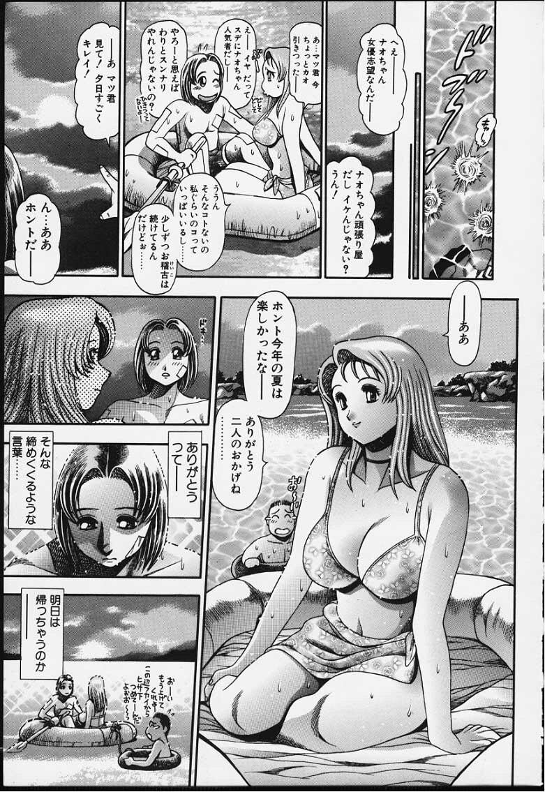 [Chataro] Nao-chan to Natsuyasumi page 186 full