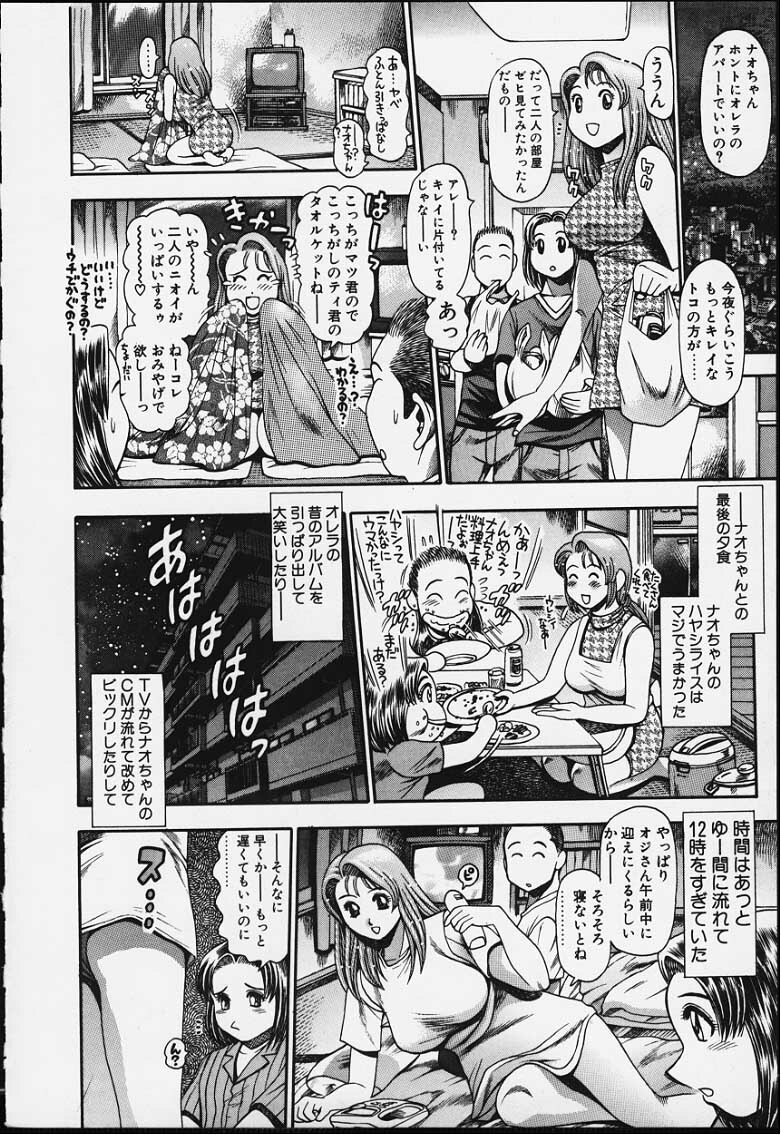 [Chataro] Nao-chan to Natsuyasumi page 187 full