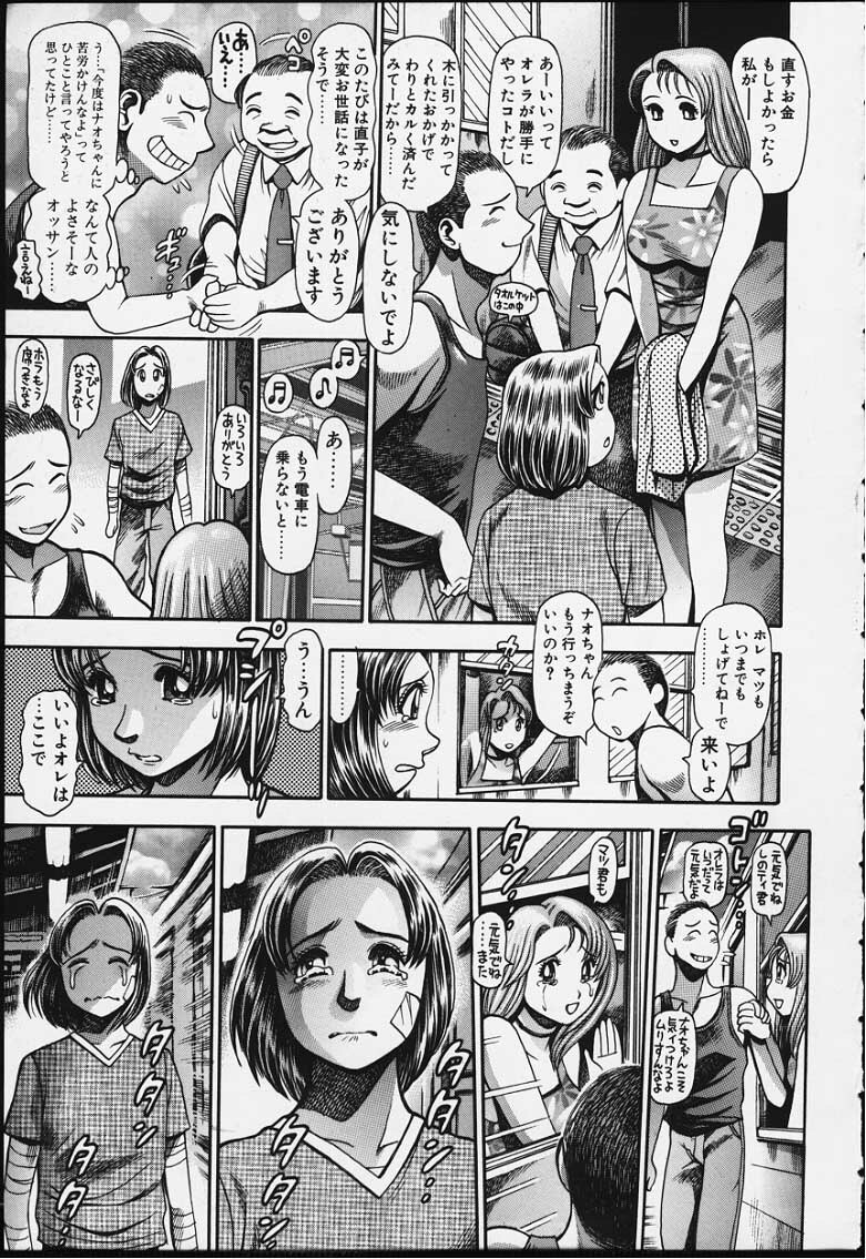 [Chataro] Nao-chan to Natsuyasumi page 190 full