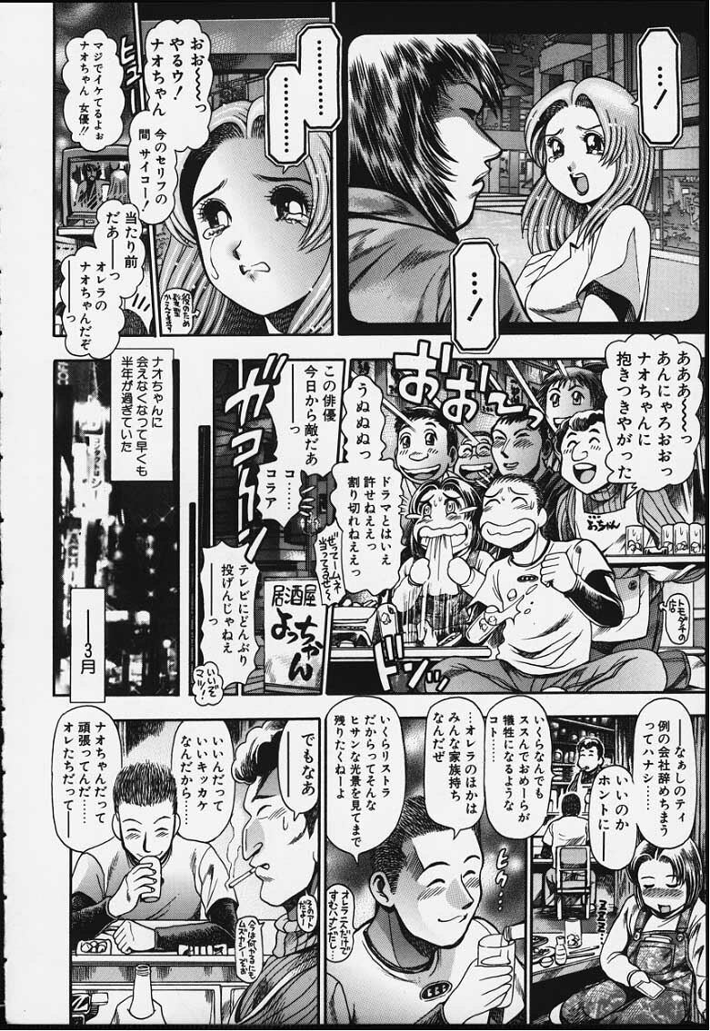 [Chataro] Nao-chan to Natsuyasumi page 197 full
