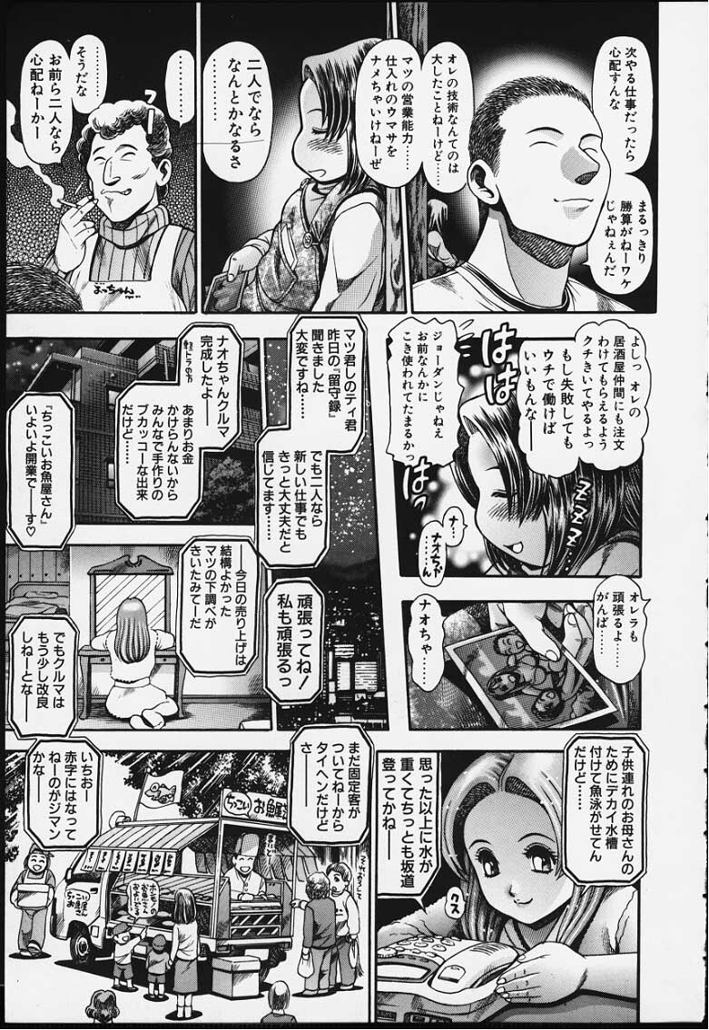 [Chataro] Nao-chan to Natsuyasumi page 198 full