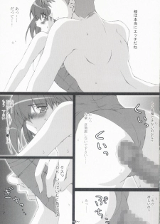(C67) [Hard Flogs (Haoto Luna)] Hard Flogs vol.2 (Fate/stay night) - page 6