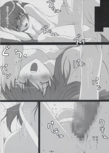 (C67) [Hard Flogs (Haoto Luna)] Hard Flogs vol.2 (Fate/stay night) - page 7